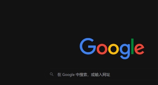 谷歌浏览器的实验性功能风险提示
