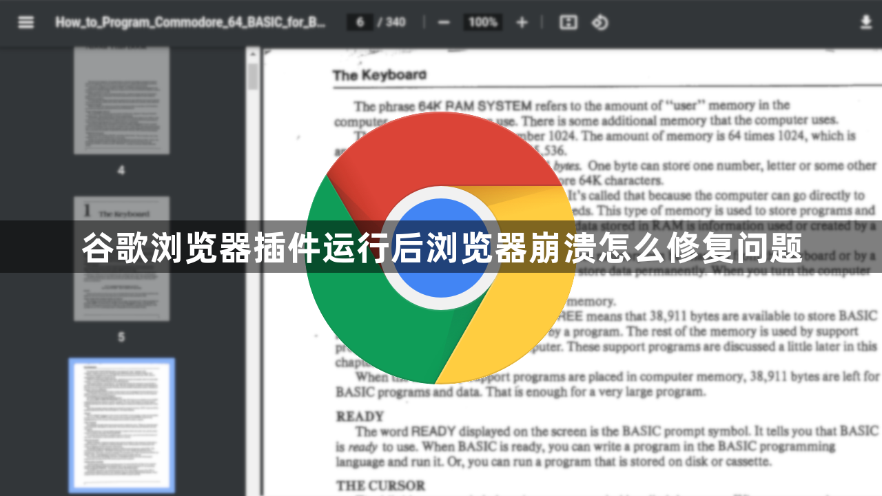 谷歌浏览器插件运行后浏览器崩溃怎么修复问题1
